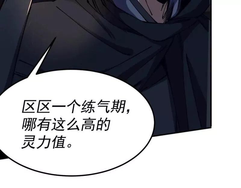 我被地球绑架了,第20话 散修,第32张